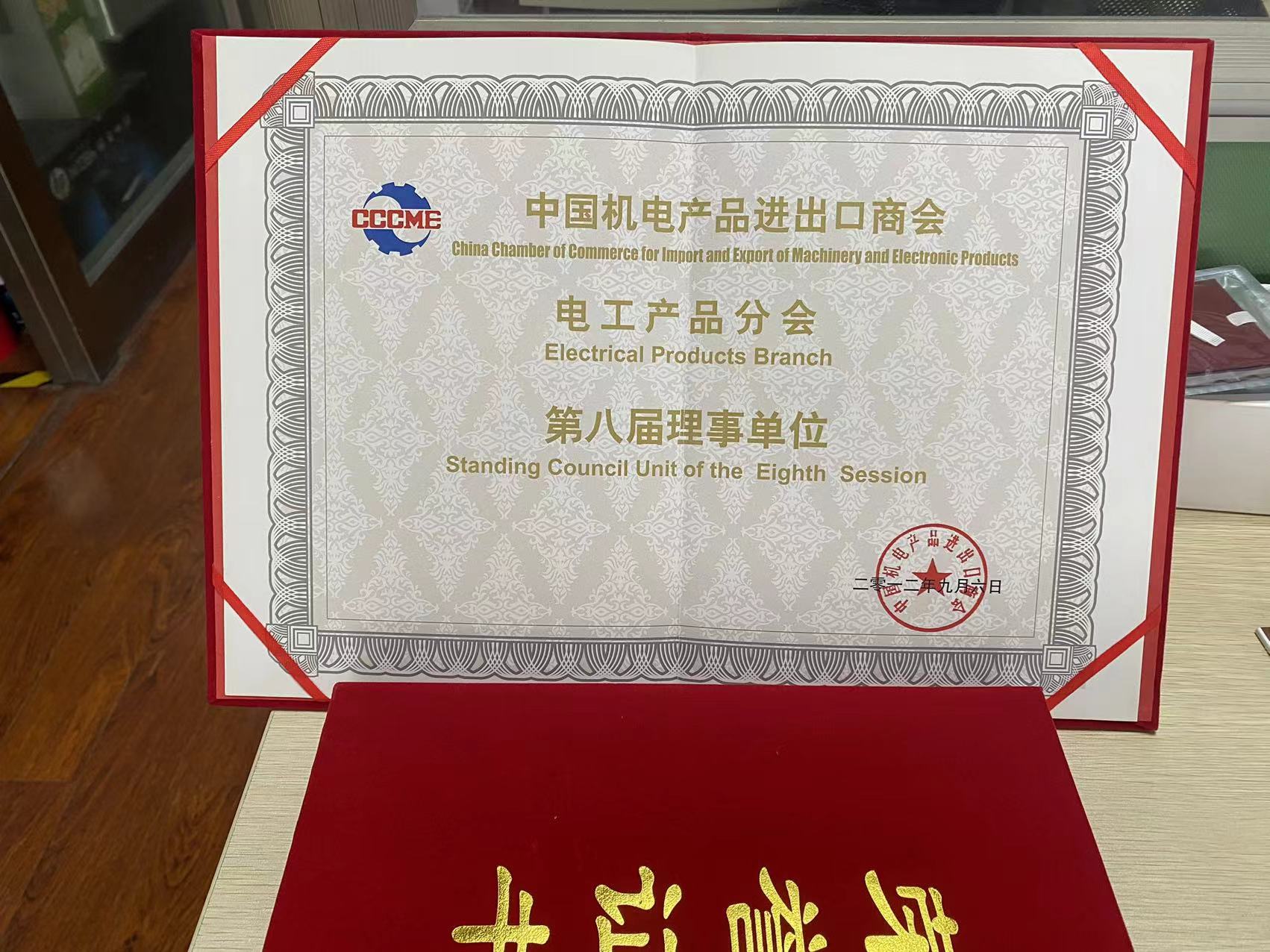 公司荣誉