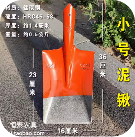 铁锹
